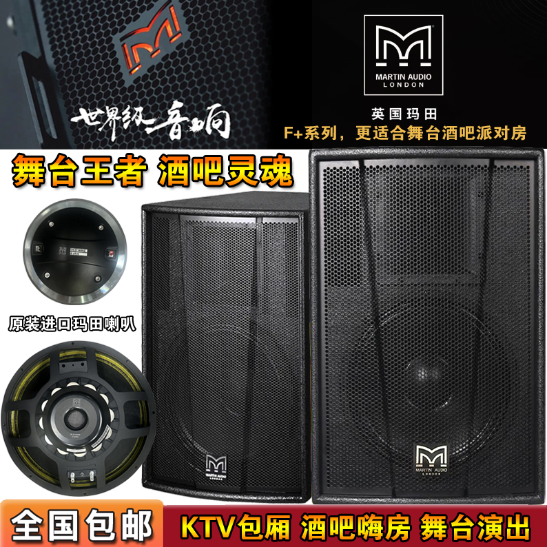 玛田F12专业音箱酒吧家用ktv大功率舞台演出15寸18低音炮音响套装