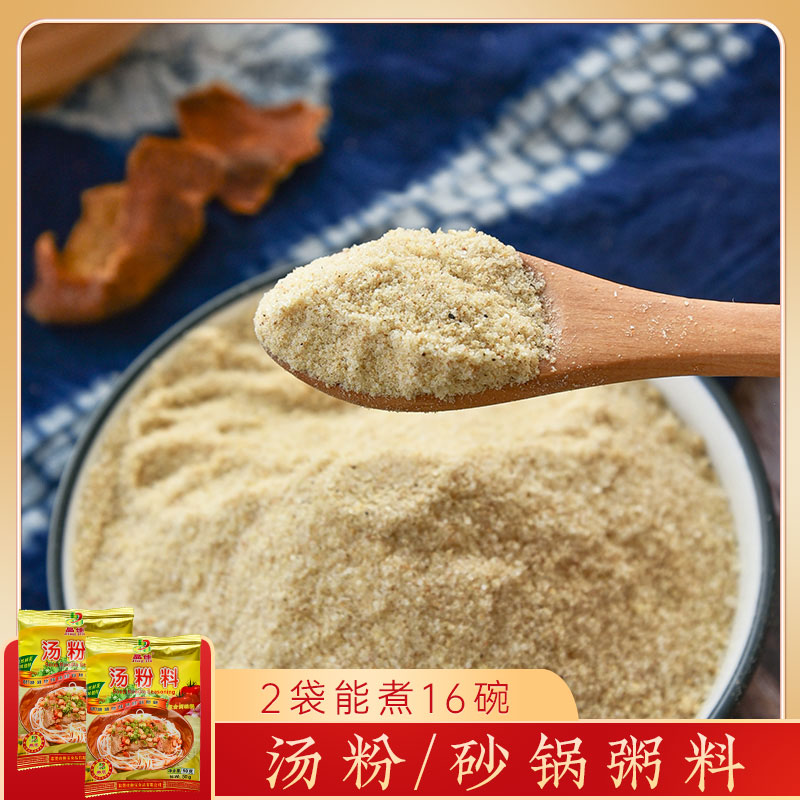 汤粉料煮粥煮面调料炒粉饭云吞饺子广西广东汤河粉米粉米线汤料包