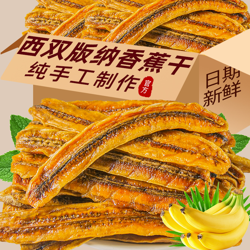 香蕉干片云南特产西双版纳甄味原味软卷小零食芭蕉水果官方旗舰店
