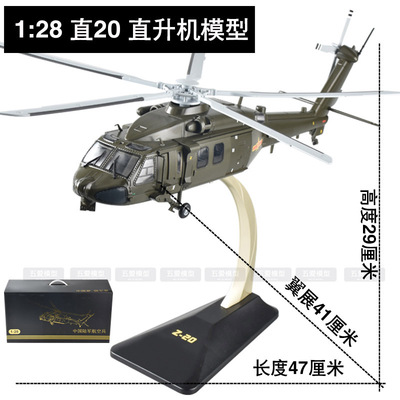 高档1:48 直20直升机模型仿真Z-20武装陆航军事合金成品飞机退伍