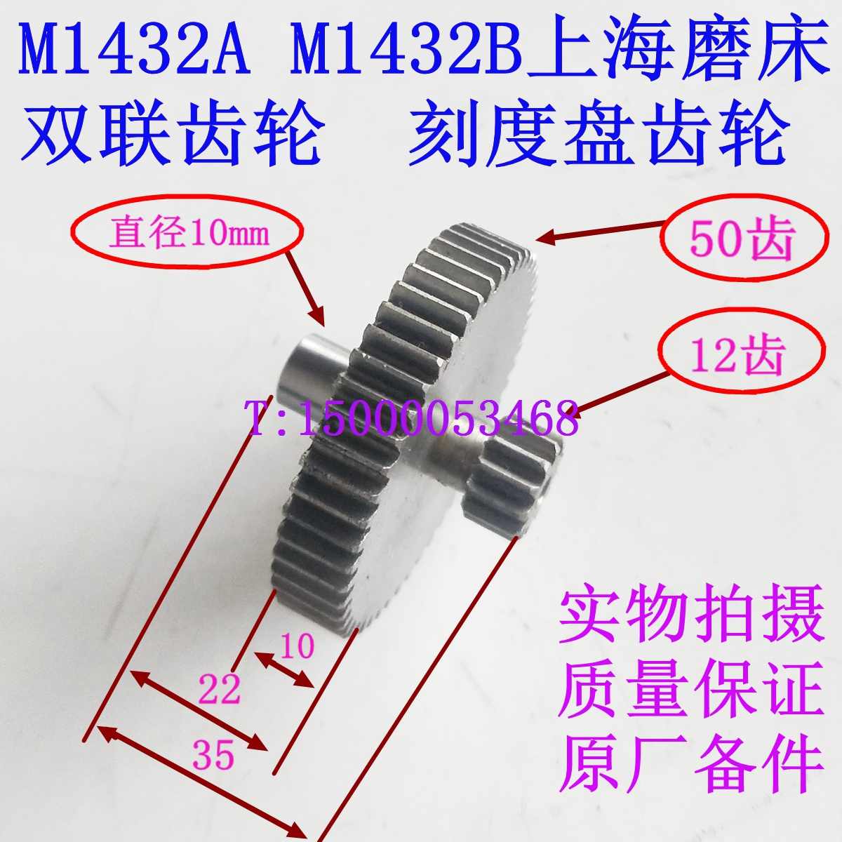 上海机床厂 磨床M1332B 刻度盘齿轮 双联齿轮  M1432A  双联齿轮