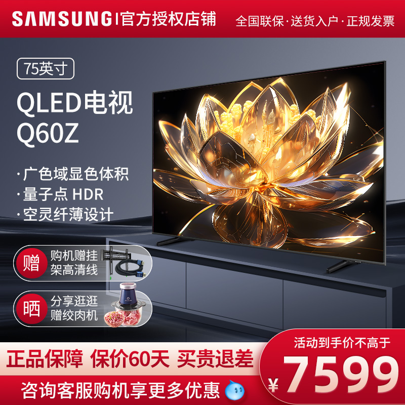 新品三星75英寸75Q60Z平板电视QLED量子点4k处理器超高清智能纤薄