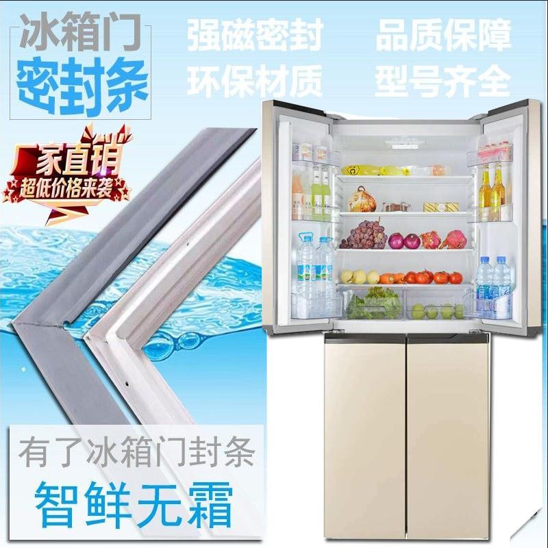 适用上海尊贵BCD-222C 268C 358 358C 358CA四门冰箱密封条皮胶圈