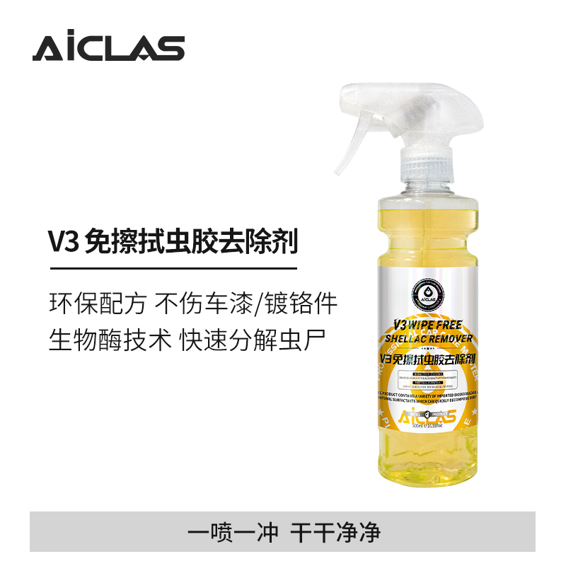 艾卡莱斯V3免擦虫胶树胶清洁剂车漆鸟屎清洗液强力去污渍树脂斑点