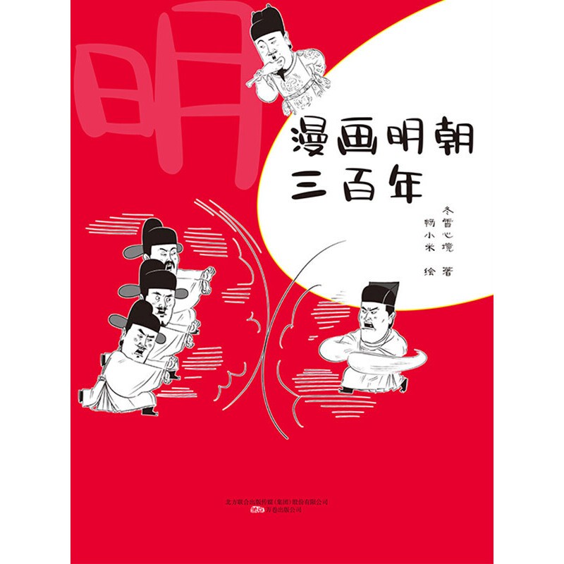 【天猫电子书】漫画明朝三百年