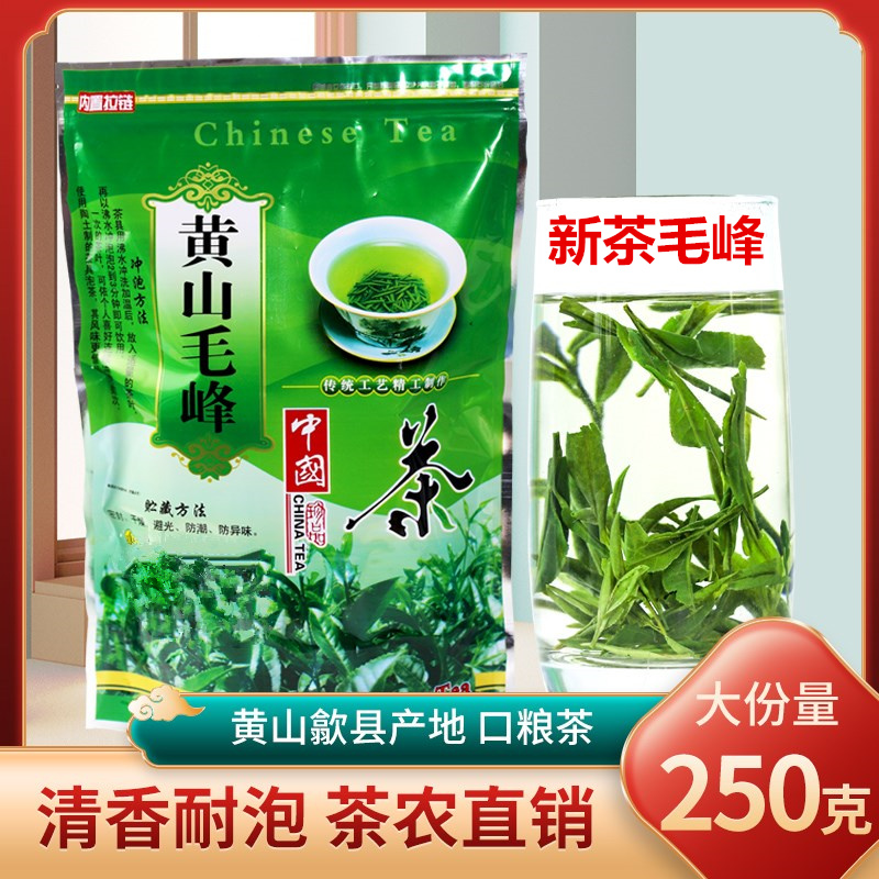 黄山毛峰2024耐泡浓香高山绿茶安徽嫩芽散装250g特干级口粮新茶叶