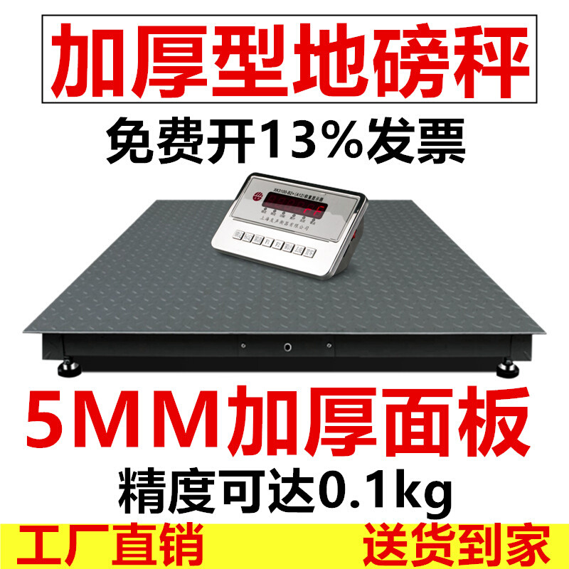 上海地磅秤1-3吨地磅工厂物流电子秤加厚5MM高精度电子磅称