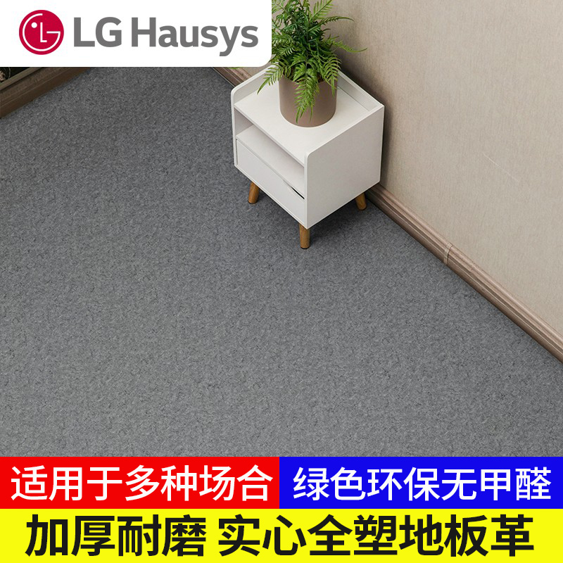 PVC地板韩国LX地胶(原LG)加厚耐磨塑胶地板办公室地胶防水地板革