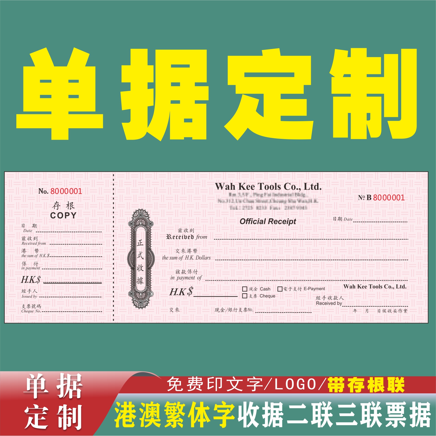 英中文编号收据订制香港带存根联支票繁体单据定制票据报销手撕票