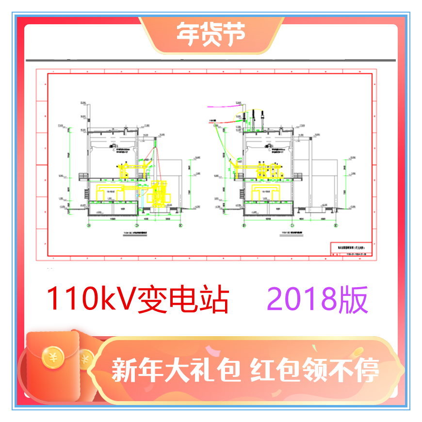 2018版南电110kV变电站2.1典型设计图集cad版（700个图纸）004