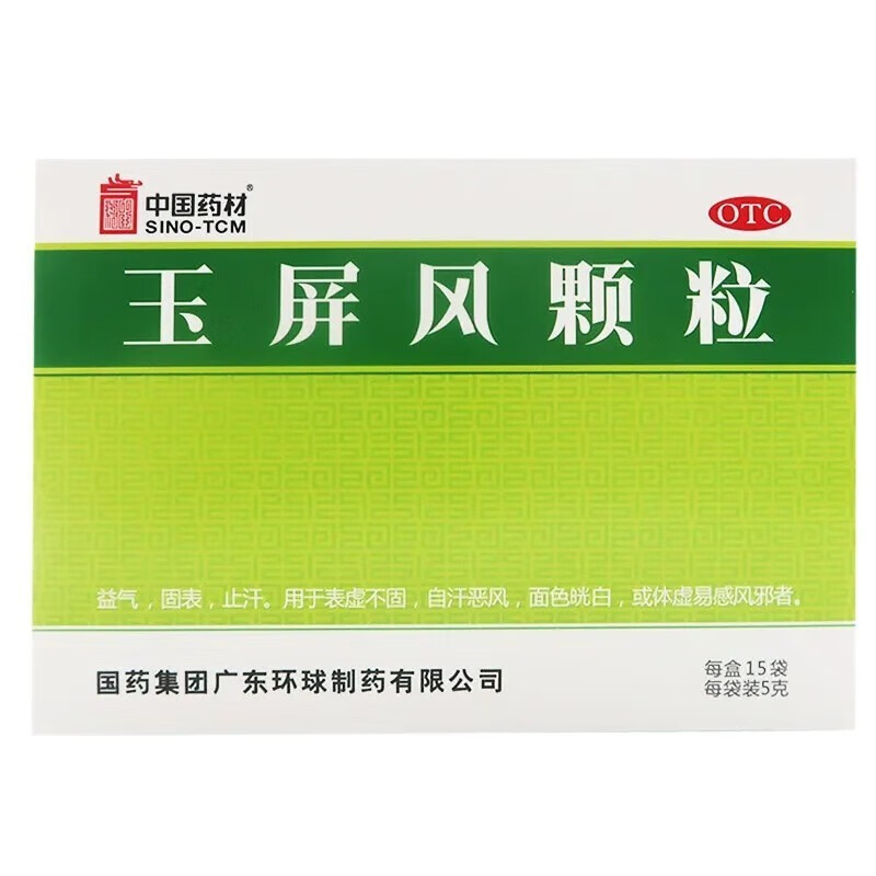 中国药材 德众 玉屏风颗粒 15袋 益气 固表 止汗 体虚易感风邪者