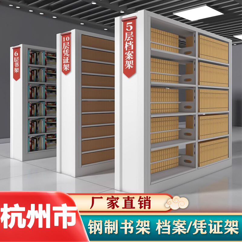 杭州钢制书架图书馆书店学校阅览室专用单双面书柜档案架家用书架