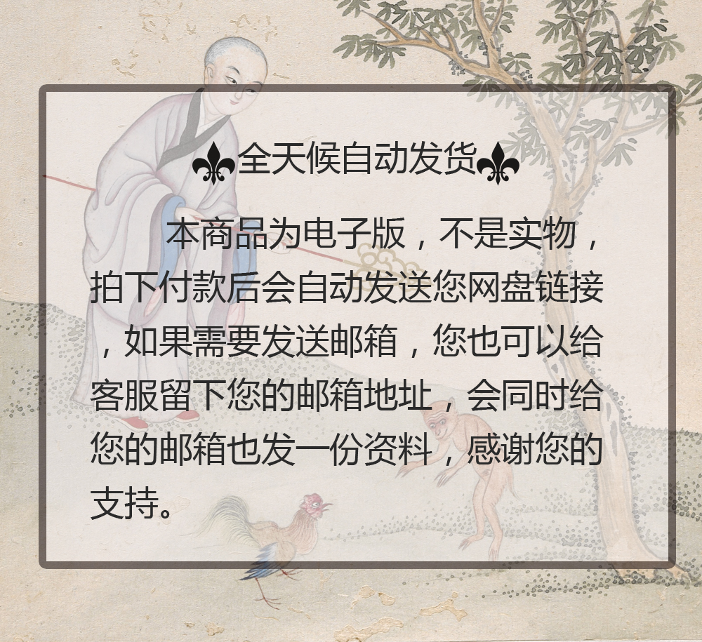 【中国】经典古籍-推背图-高画质绘本多版本美术绘画高清电子素材