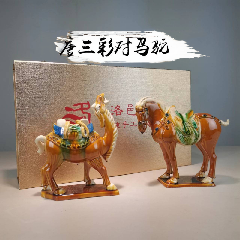洛邑三彩唐三彩马陶瓷骆驼摆件博物馆河南文创复古艺术品纪念礼品