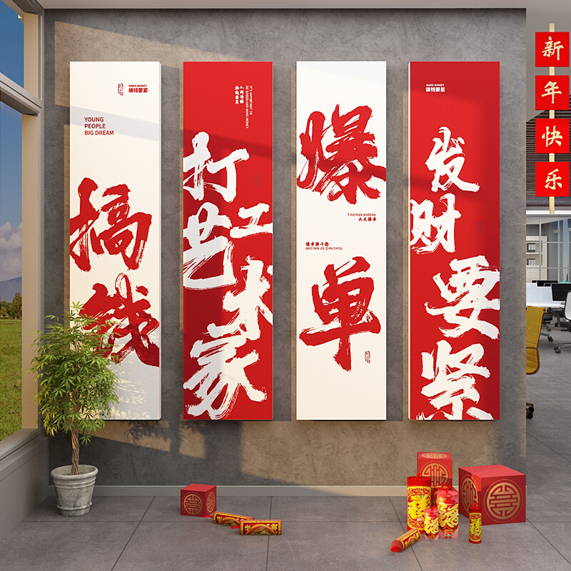 2024龙新年开门红职场氛围企业文化布置办公室墙面装饰公司贴纸画