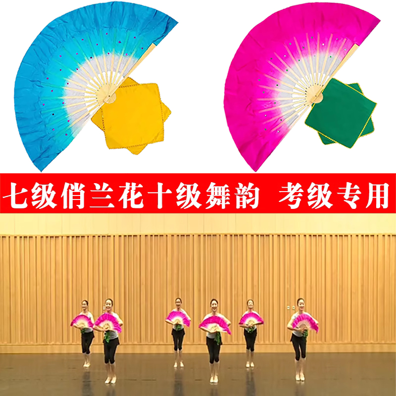 中国舞协七级俏兰花十级花鼓灯舞韵考级专用扇子舞蹈扇手绢花道具