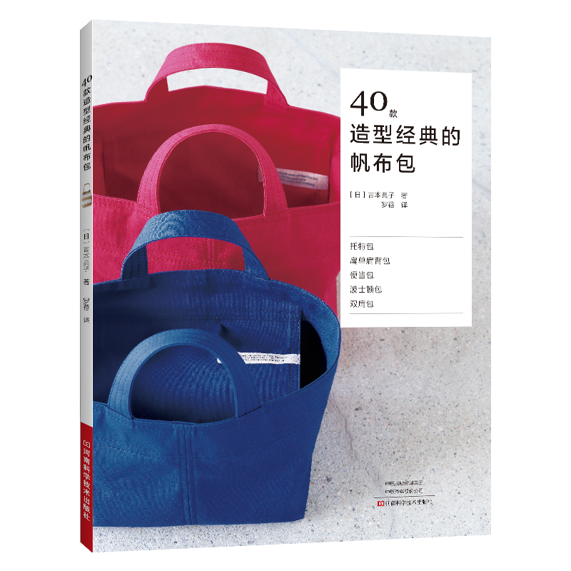 【24年新书】40款造型经典的帆布包