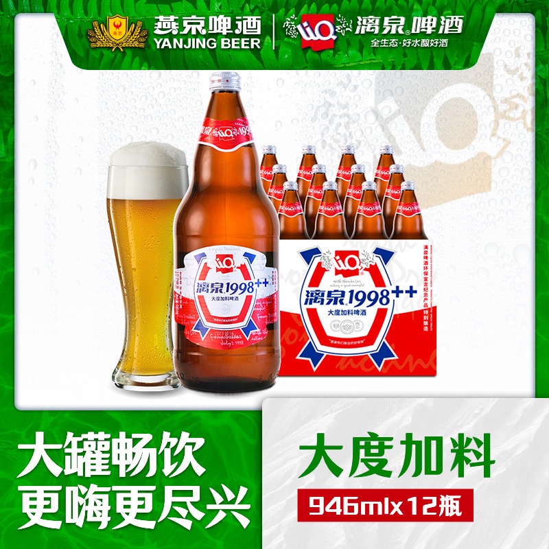 漓泉啤酒1998大度946ml*12瓶整箱超大瓶装广西桂林特产特价