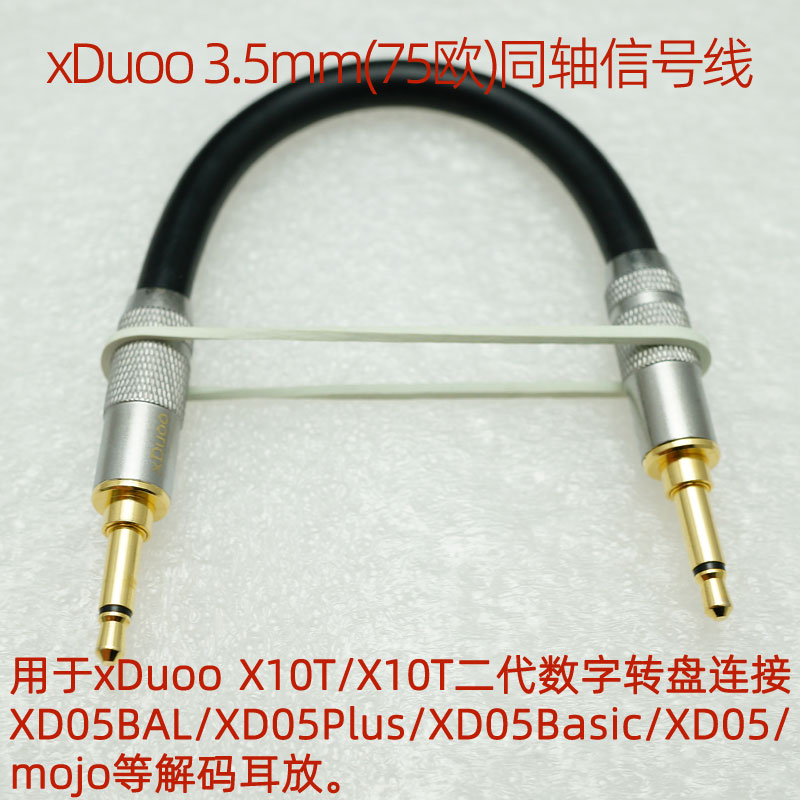 xDuoo乂度数字同轴音频线适用于xd-05PRO BAL PLUS MOJO2解码耳放
