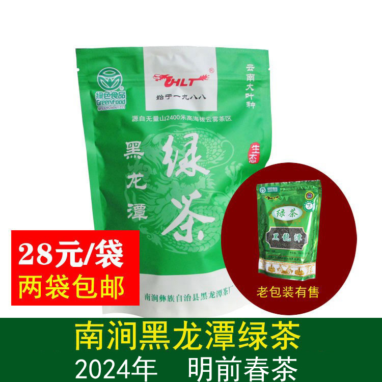 南涧黑龙潭绿茶2024年新茶200克袋装特级散茶烘青明前春茶云茶叶