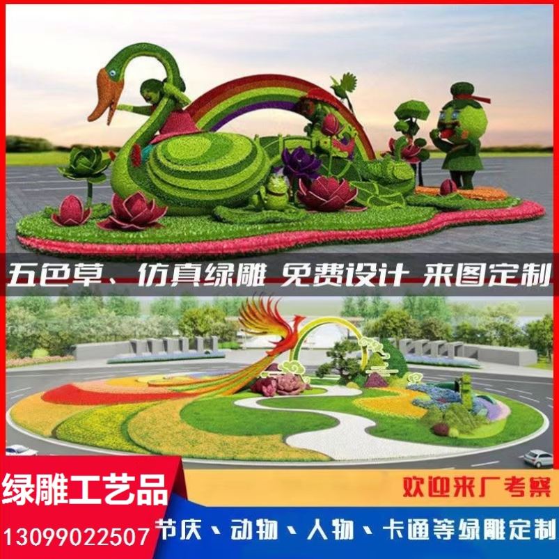 绿雕工艺品仿真春节动物绿雕市政大型五色草节日景观雕塑定制
