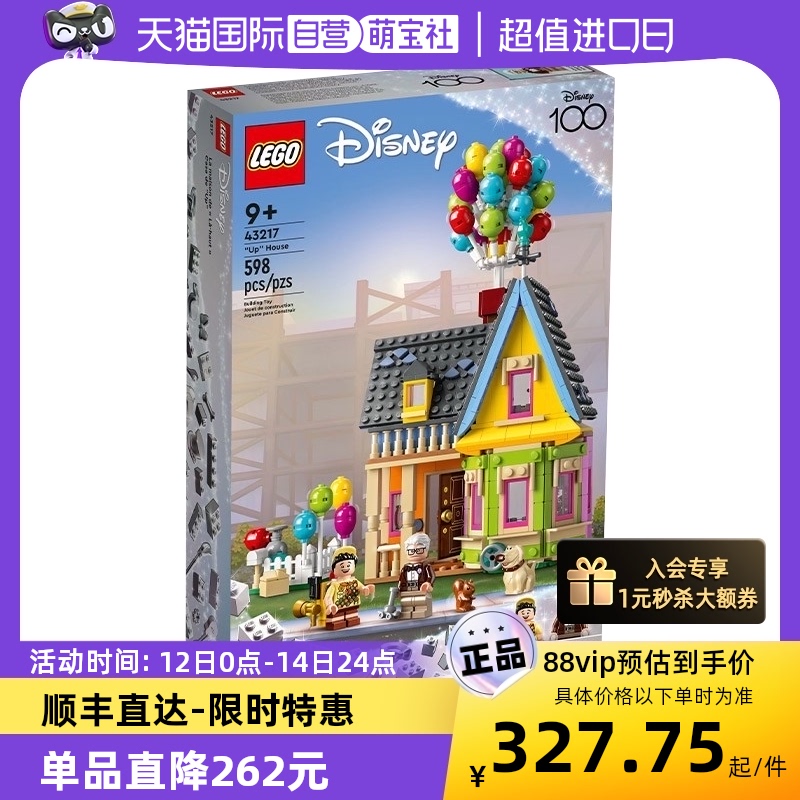 【自营】乐高迪士尼系列43217飞屋环游记飞屋益智拼装积木玩具
