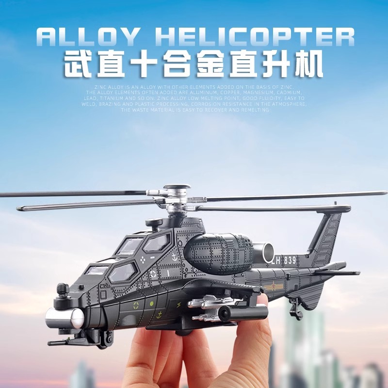 1：72武直10武装成品直升机合金军事儿童玩具模型带声光回力