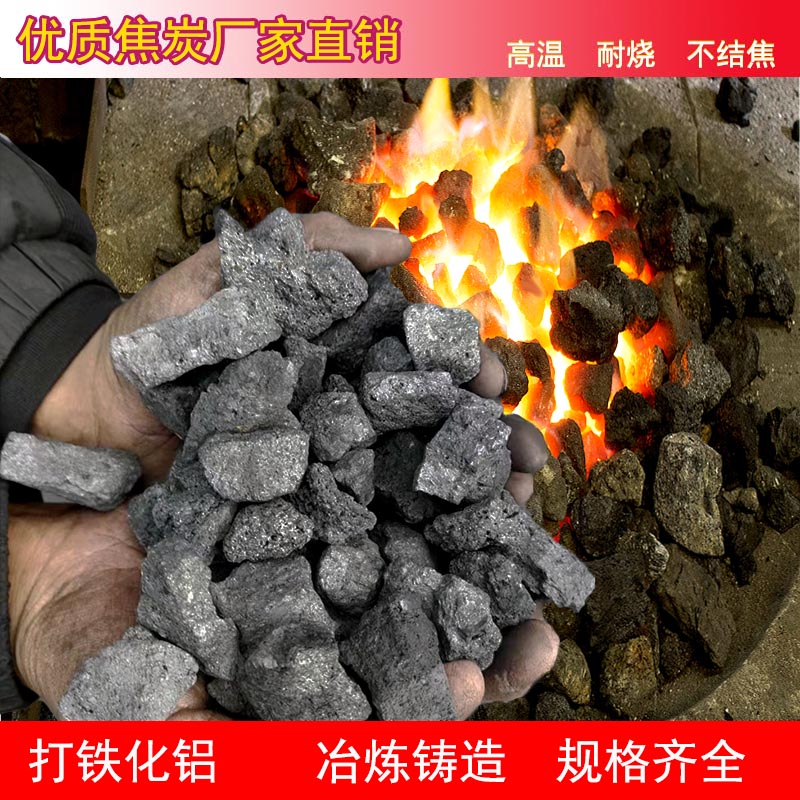 焦炭块无烟煤打铁炼钢焦冶金铸造焦炭滤料高温耐烧焦粒工业用焦炭