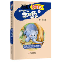 【正版包邮】 把大象搬进蚂蚁窝-酷蚁安特儿总动员-4 霞子 中国少年儿童出版社