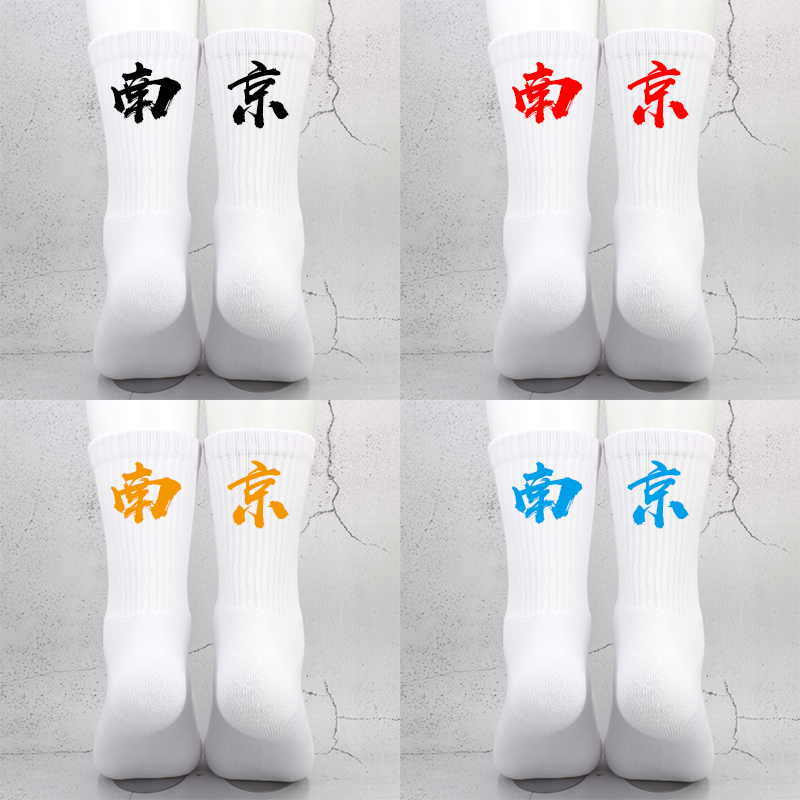 省份城市南京篮球袜定制订做印字图logo儿童篮球培训班加厚毛圈底