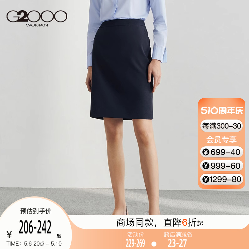 【易打理】G2000女装2024春夏商场同款可机洗H型半身裙高腰西裙.