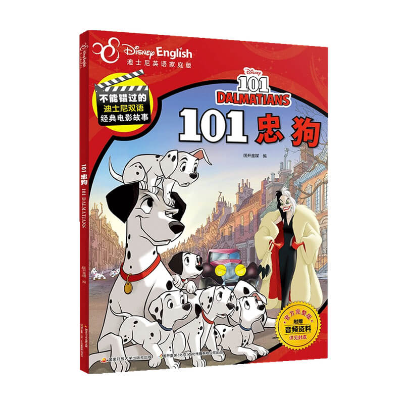 不能错过的迪士尼双语经典电影故事官方完整版 101忠狗 3-6岁 国开童媒 著 儿童绘本