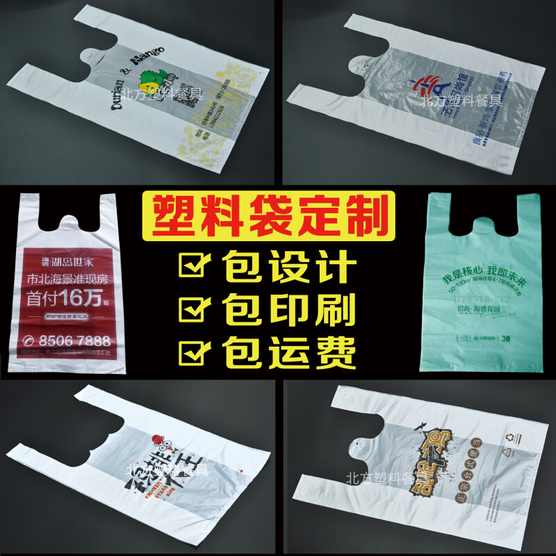订做塑料袋定做背心袋手提袋食品打包袋超市购物袋印刷定制logo