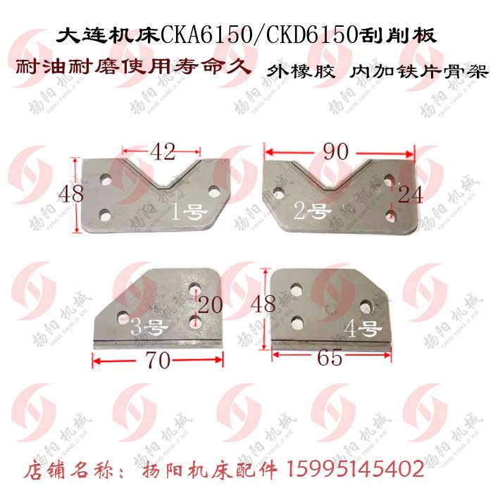 新品大连数控车牀刮屑板 CKA6150/CKD6150 导轨挡削板 防尘块 橡