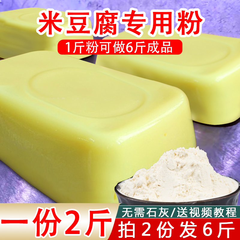 贵州特产四川重庆秀山米豆腐专用粉商用云南米凉虾凉粉自制专用粉