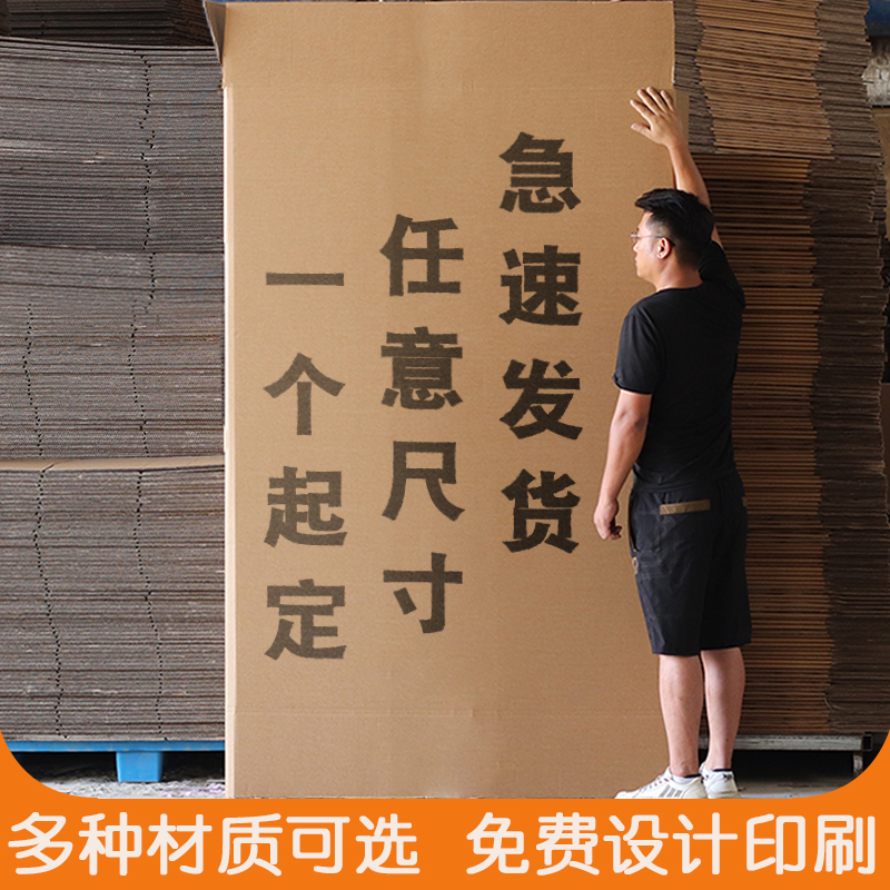 厂家定制搬家箱收纳箱异型箱加厚防潮瓦楞五层三层箱各种规格纸箱