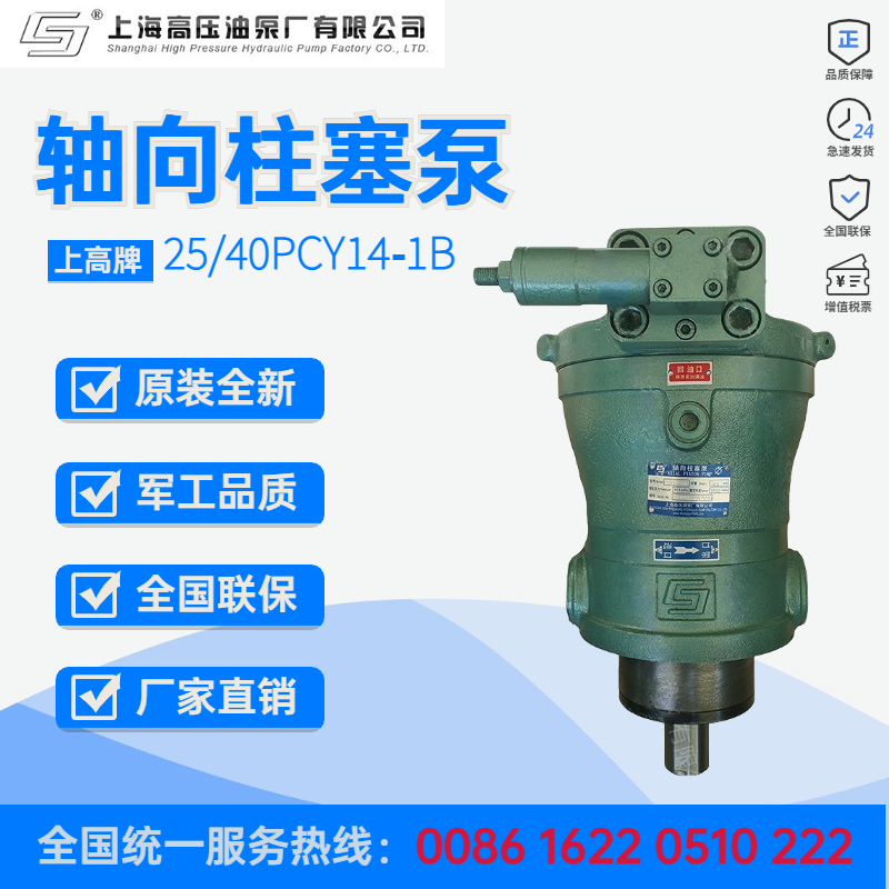 上海高压油泵厂恒压轴向柱塞泵10/25/40/63/80/160/250PCY14-1B