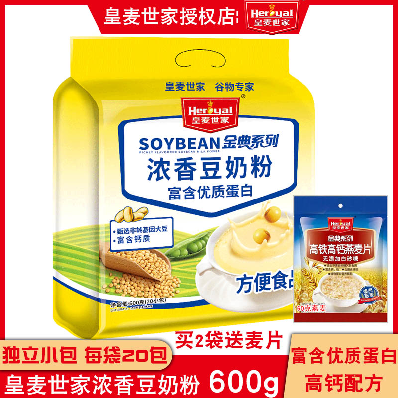 皇麦世家浓香豆奶粉600g袋装优质蛋白非转基因大豆早餐豆奶粉