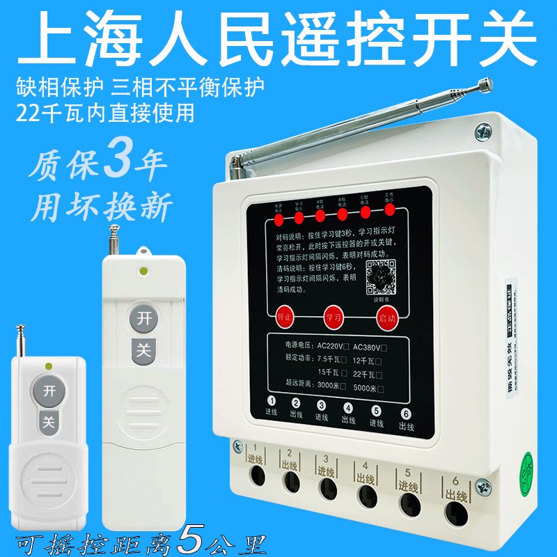 上海人民正品380v增氧机三相电机保护水泵远程手机W控制器电源智