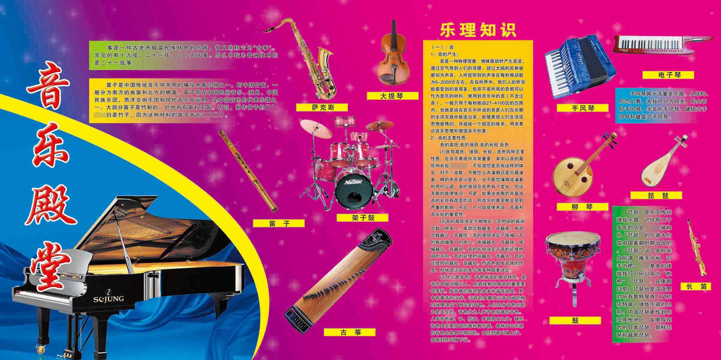 海报印制380乐器海报展板素材86音乐教材乐器乐理知识PS