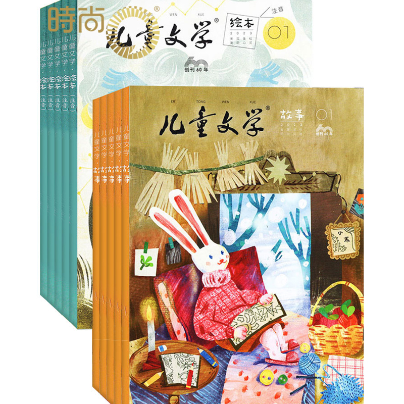 儿童文学双本套儿童版故事绘本2024年6月起订全年杂志订阅1年共12期24册中小学生课外阅读书籍中国少年儿童出版社