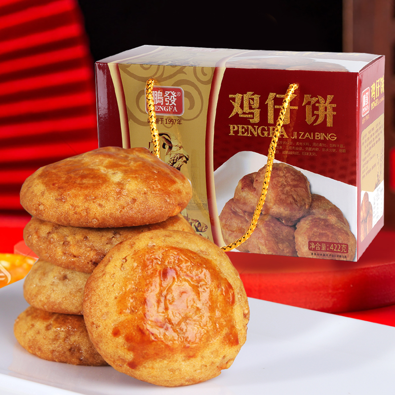 广东省特产鹏发鸡仔饼422克礼盒包装营养糕点咸味美味食品零食