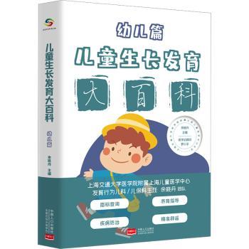 正版 儿童大百科（幼儿篇）  余晓丹主编 中国人口出版社 9787510181160 可开票