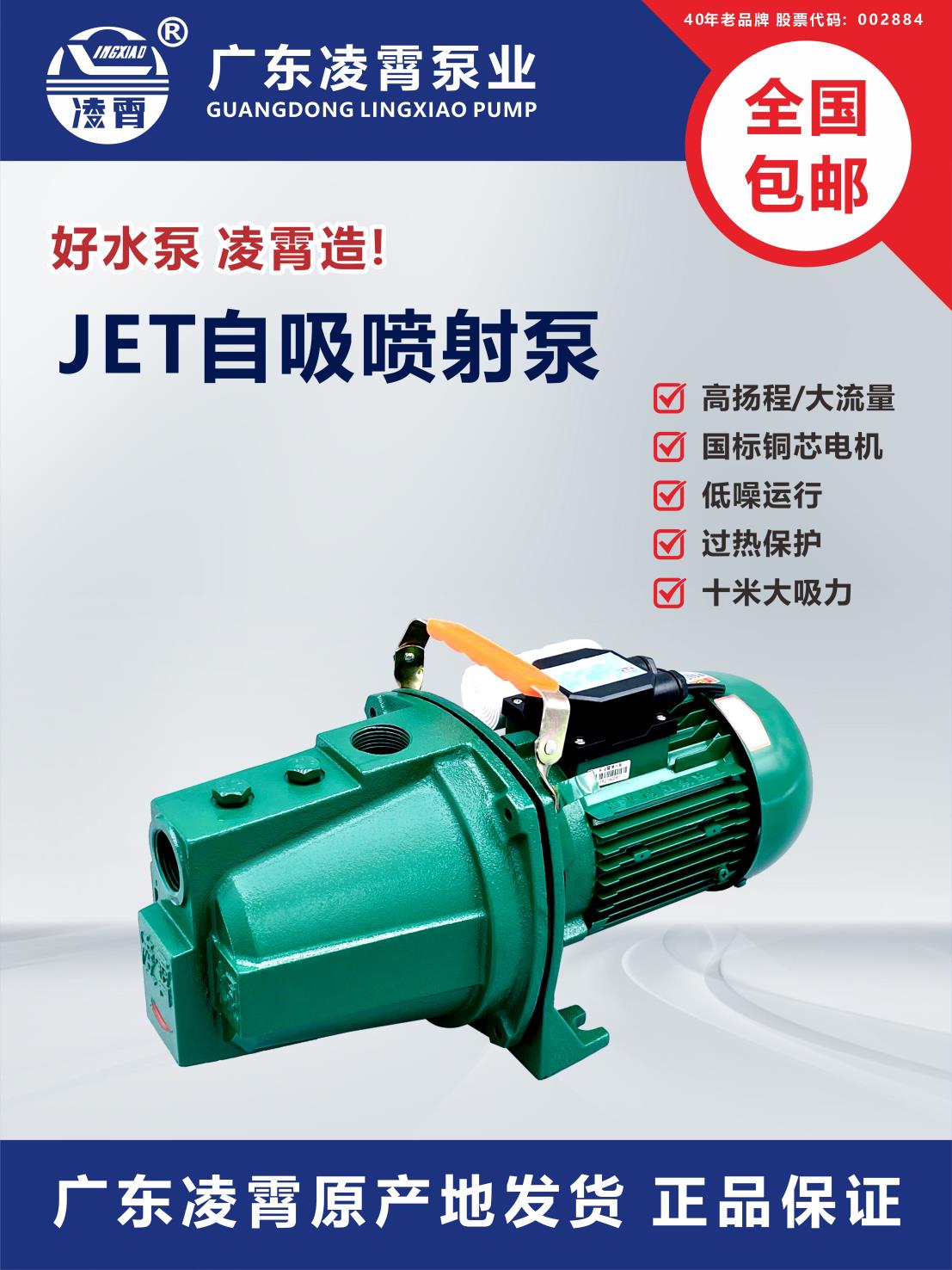 广东凌霄喷射泵家用自吸抽水泵220v大吸力大流量高扬程小型抽水机