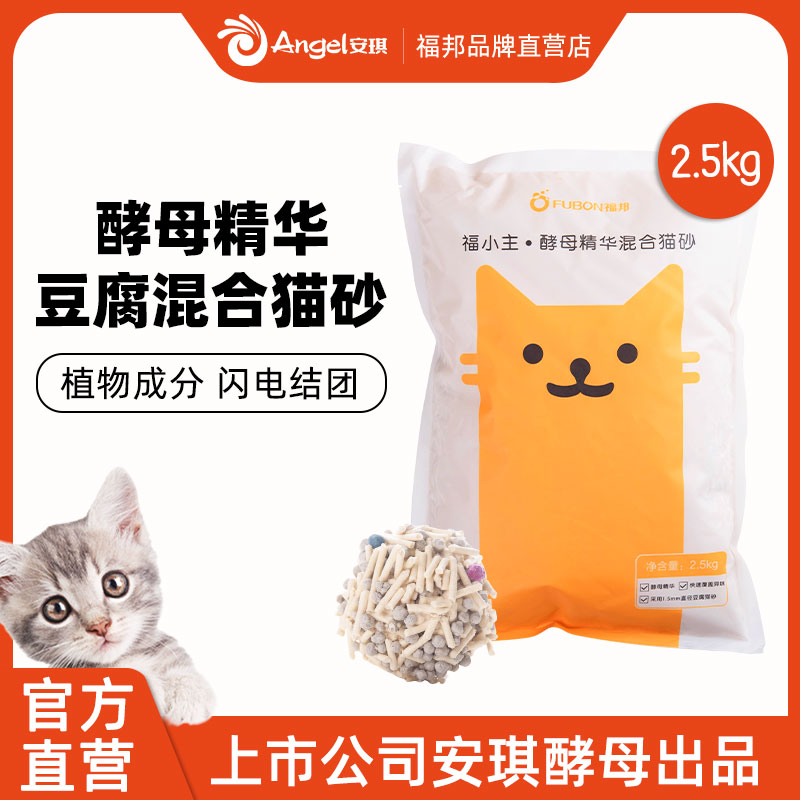 福邦酵母精华混合豆腐猫砂 膨润土豆腐砂猫咪宠物低粉尘猫沙子5斤