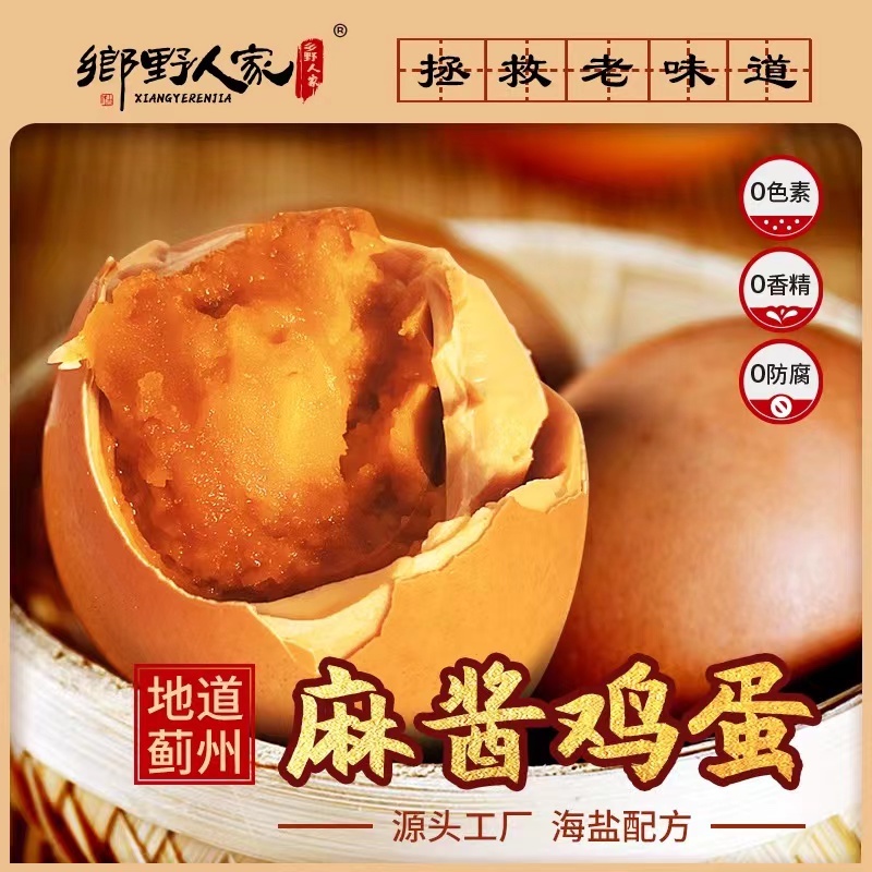 【乡野人家】麻酱鸡蛋10枚独立真空装天津蓟县特产五香麻将蛋熟食