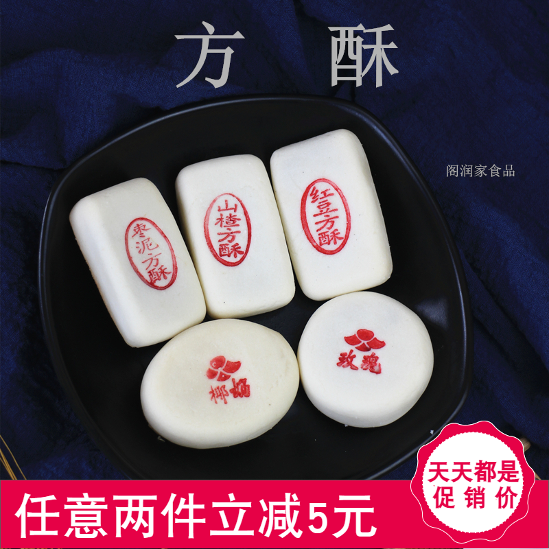 老北京枣泥红豆山楂白皮方酥饼椰蓉奶鲜花饼传统老式稻香手工糕点