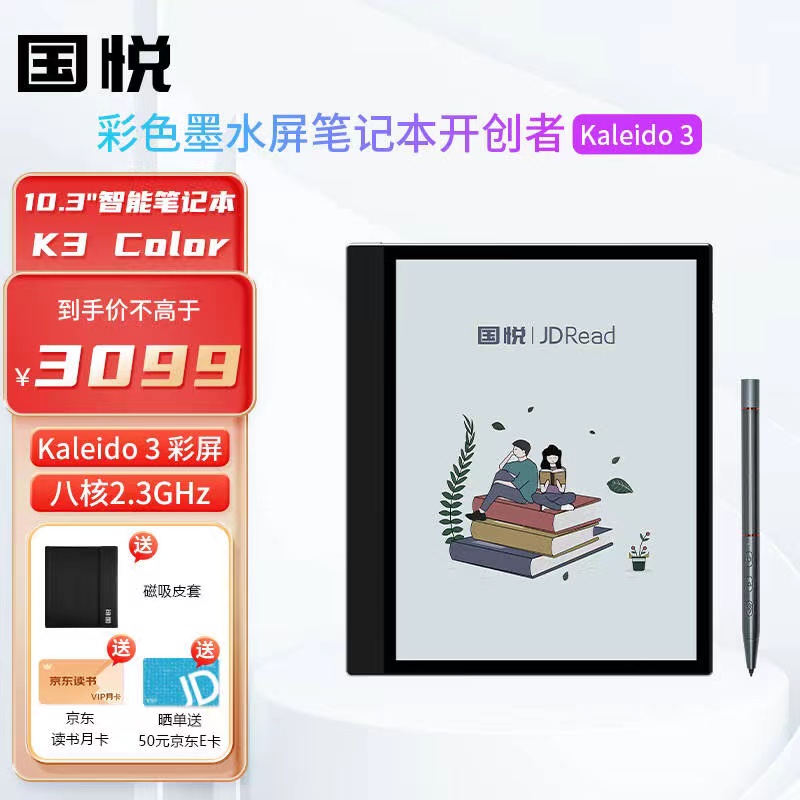 新款国悦K3Color 10.3寸彩色墨水屏智能手写电子阅读器笔记本大屏