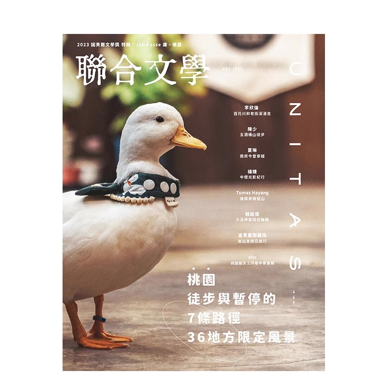 预售包邮 联合文学2023年11月 NO.469 繁体中文版 桃园 徒步与暂停的7条路径36地方限定风景 期刊杂志