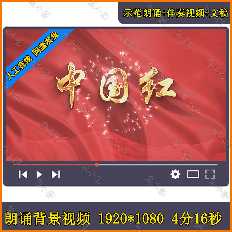 高清《中国红》红色爱国主题中国红演讲朗诵配音朗读舞台背景视频